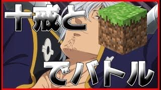 【七つの大罪MOD】マインクラフトで十戒メンバーと戦ってみた！【マインクラフト】