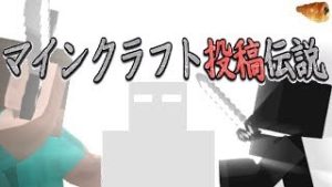 [マイクラ]Entity909の話　マインクラフト投稿伝説57[Minecraft]