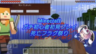 【Minecraft】三連発！初見初心者⚫亡シーンまとめ@マインクラフト#Mirrativ【一ノ瀬彩ゲーム実況】