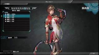 【真・三國無双8】孫尚香「隠れ処 (親愛) 」台詞集【デレ集】