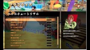 ドラゴンボールファイターズ『バトルチュートリアル』