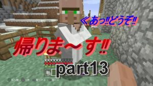 【マインクラフト】帰りま～す‼part13【たんぽこGAME】