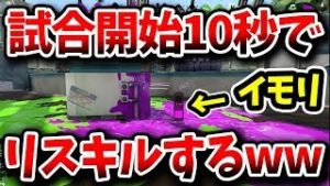 【スプラトゥーン2】開始10秒でリスキルしにいった結果www【スプラローラー】