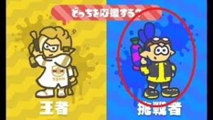 Switch：スプラトゥーン2 第7回フェス「王者vs挑戦者」実況プレイpart9（直撮り）