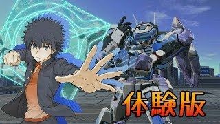 とあるゲームの体験版 体験版プレイ とある魔術の電脳戦機