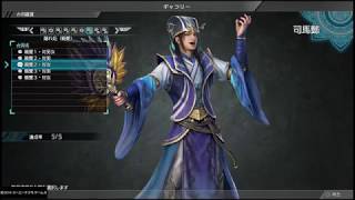 【真・三國無双8】司馬懿「隠れ処 (親愛) 」台詞集【デレ集】