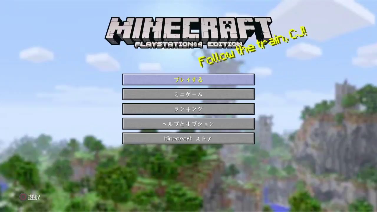 マインクラフトサバイバル生活のんびり過ごして生きましょう編