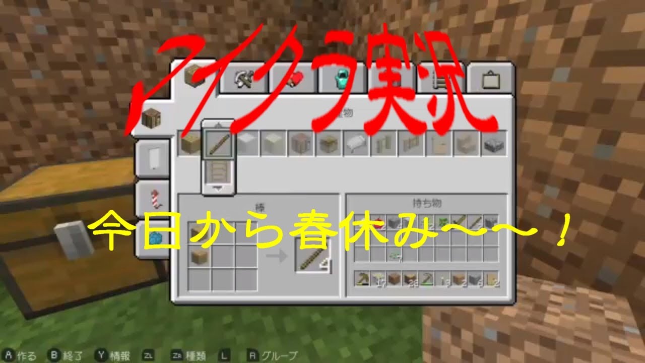 任天堂スイッチ　マインクラフト　初心者初めて1時間ぐらい