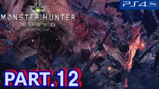 #12【モンスターハンターワールド,MHW】オドガロン・リオレウスを狩猟☆モンハン初プレイ☆ライトの実況