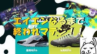 【スプラトゥーン２】フェス終わったのでナワバリを！(合流可)