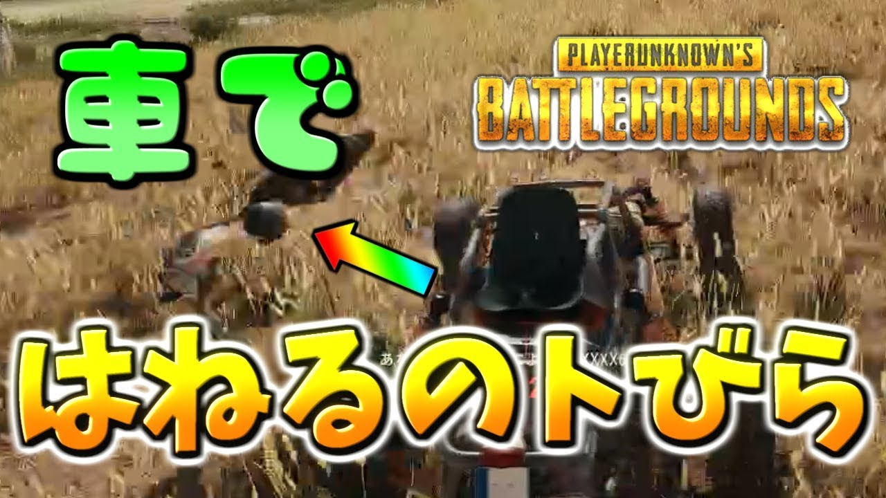 【ゆっくり実況】鉄の塊で相手に突撃！！【PUBG】