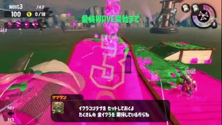 スプラトゥーン２　ゆっくり実況者たちのサーモンラン