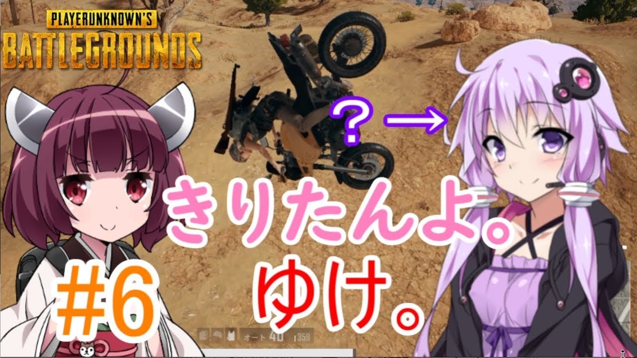 【PUBG】きりたんよ。ゆけ。Part6【VOICEROID実況＆ゆっくり実況】