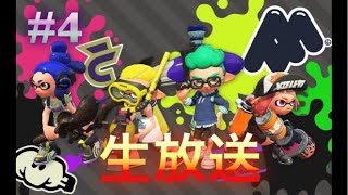 [生放送]スプラトゥーン2やらなイカ？#4[ペンギン]