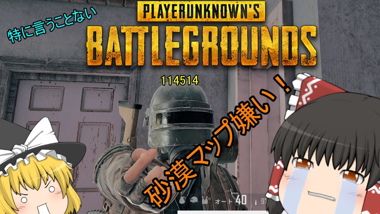 「ゆっくり実況」[PUBG]砂漠嫌い(2)