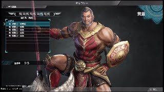 【真・三國無双8】黄蓋「隠れ処 (親愛) 」台詞集【デレ集】