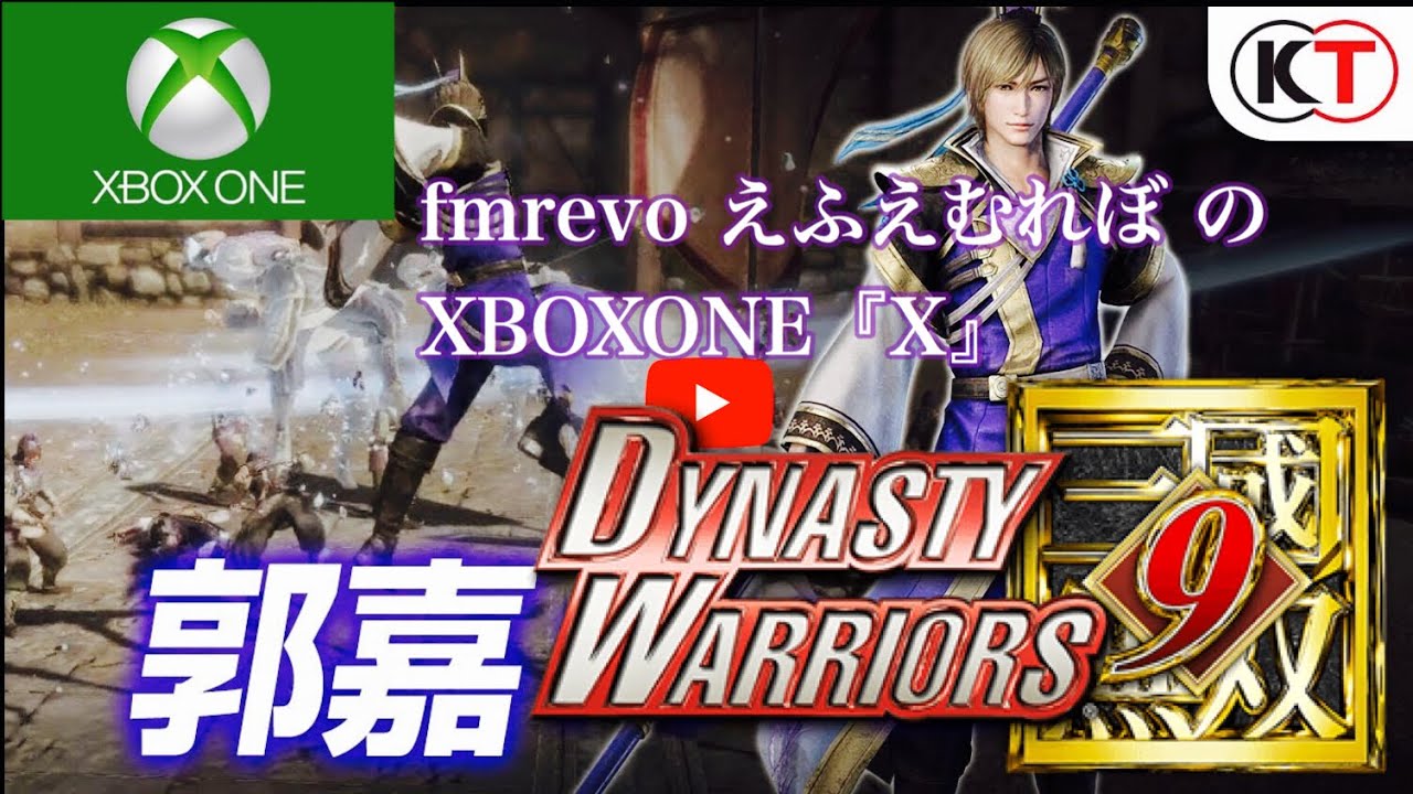 ＃21『真三國無双8』（DYNASTY WARRIORS 9）魏ルート郭嘉 官渡の戦い前哨戦