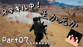 【ゆっくり実況】キル中なZajiのサバイバル！【PUBG】Part07