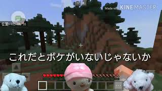 ぬいぐるみ達がマインクラフトでサバイバル実況