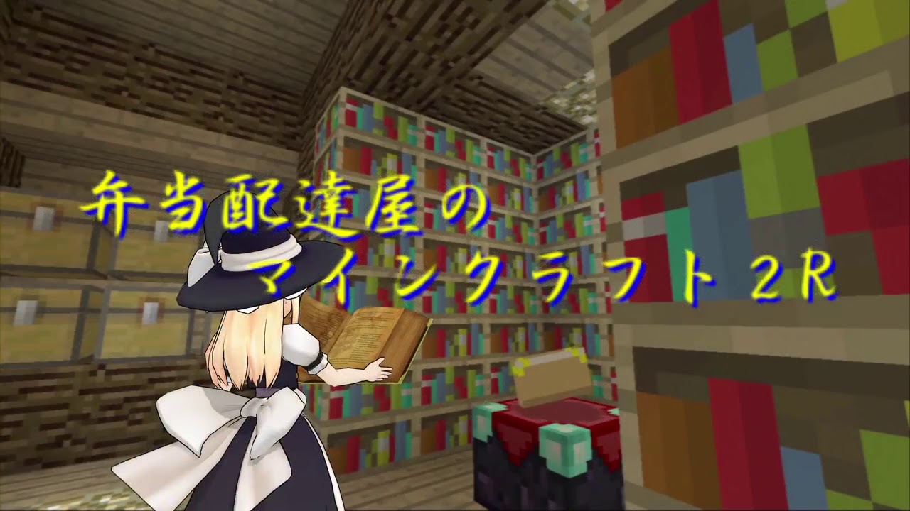 弁当配達屋のマインクラフト