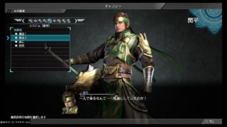 真・三國無双８　関平　台詞集(親愛セリフ以外)