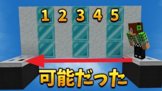 【マインクラフト】5ブロックジャンプは可能だった!!! (まじ)