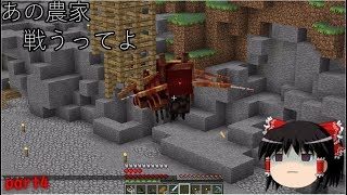 (マインクラフト)あの農家戦うってよ(ゆっくり実況)part4