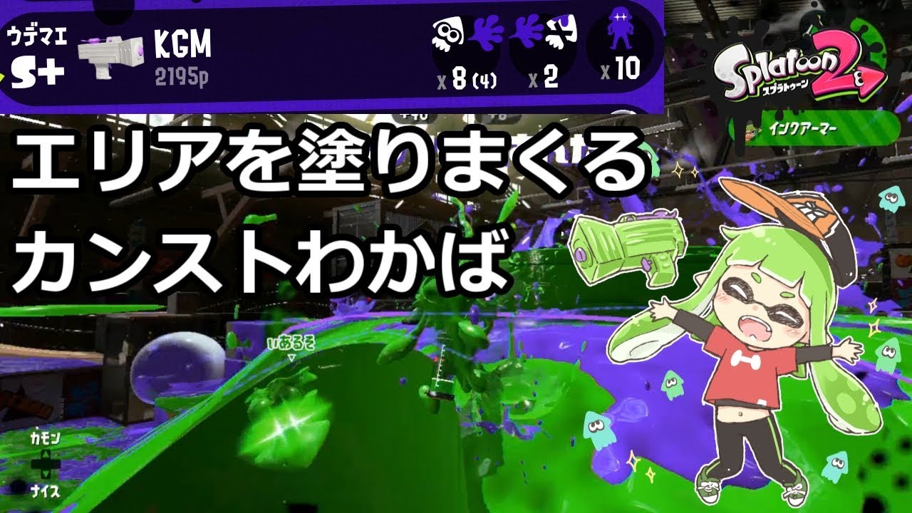 スプラトゥーン2 カンスト塗りわかば