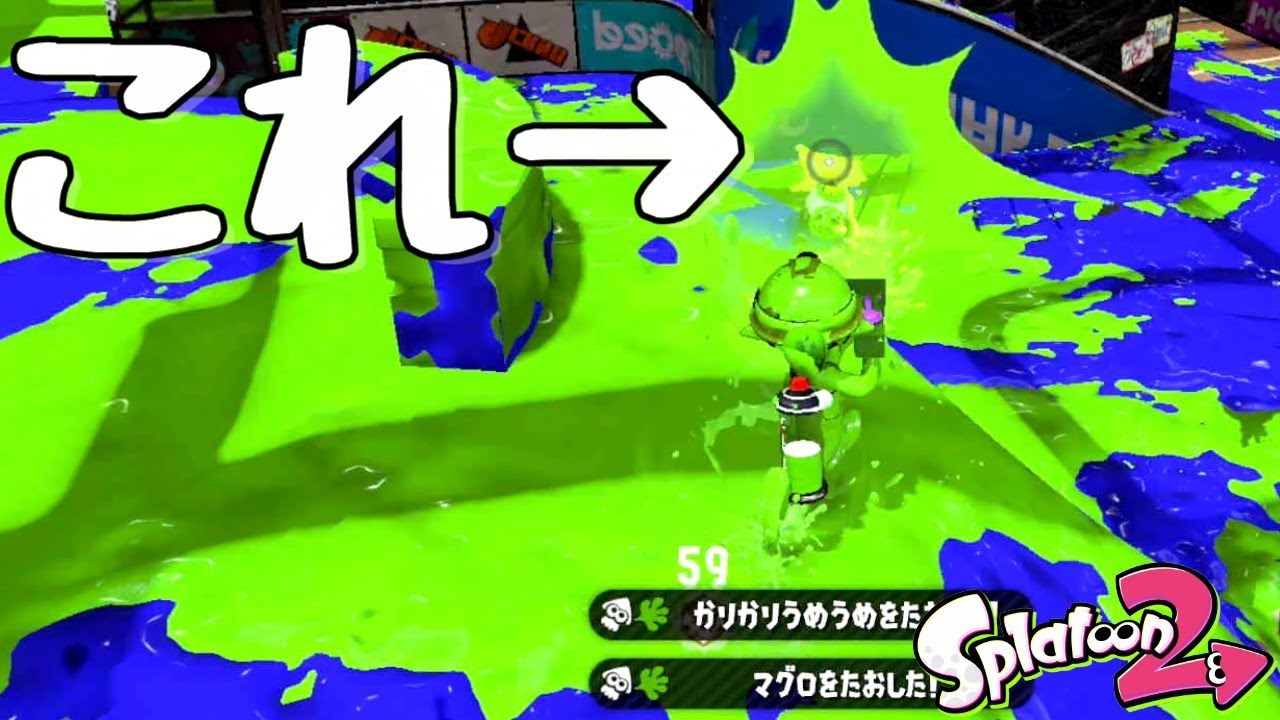 『スプラトゥーン２』ロボットボムで索敵させて、そのままキルしてみた。【実況】