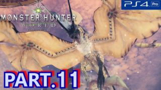 #11【モンスターハンターワールド,MHW】レイギエナを狩猟☆モンハン初プレイ☆ライトの実況