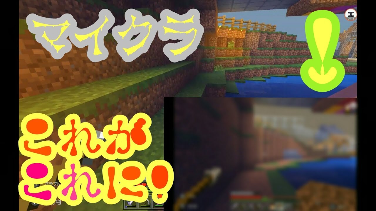 マインクラフト #４７　ある場所を奇麗にやっていきたいと思います！