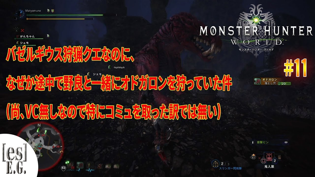 [es]E.Gの「モンスターハンター：ワールド」 #11