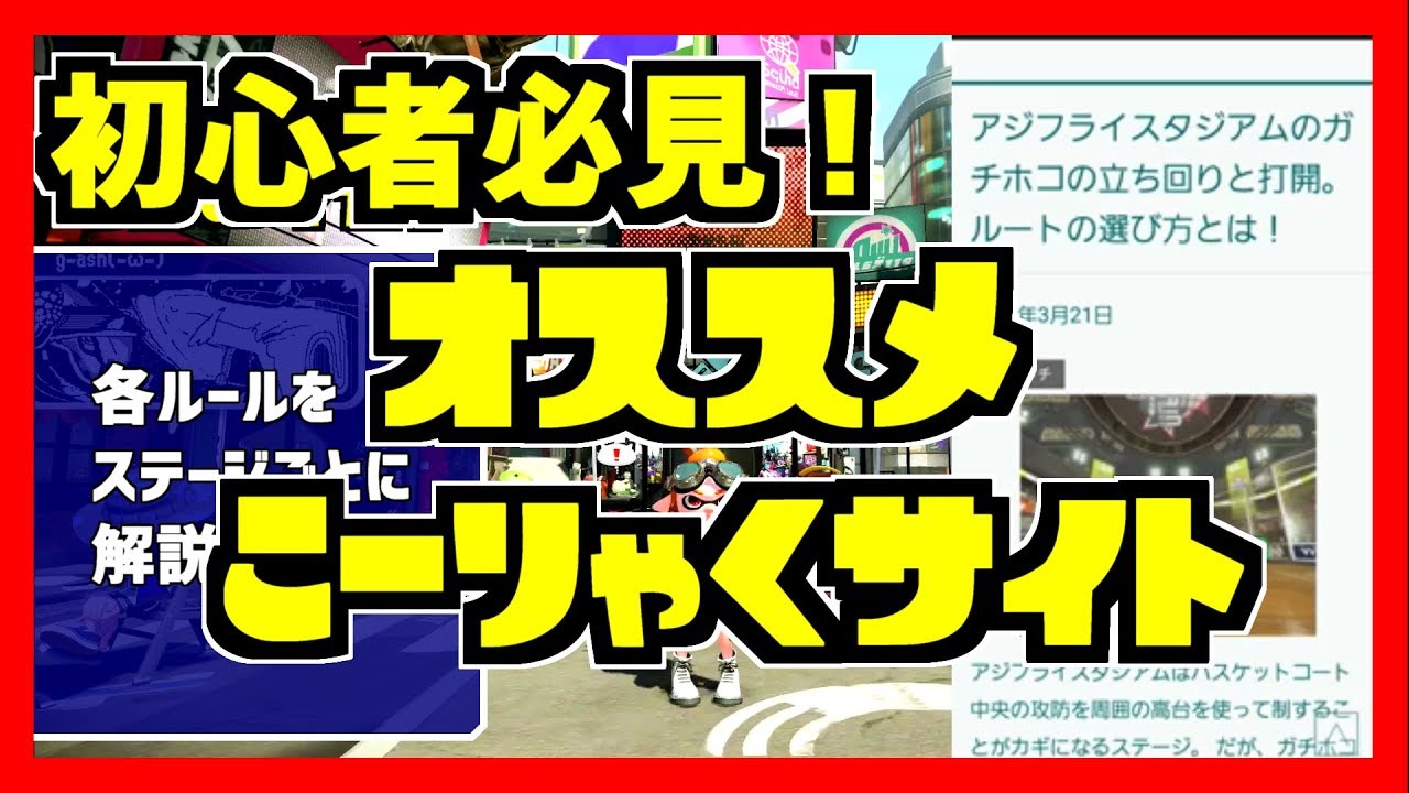 スプラトゥーン2強くなりたければこのサイトを読むのじゃ！！