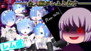 【ゆっくり実況】Reレムと始める危険生活part10【マインクラフト】
