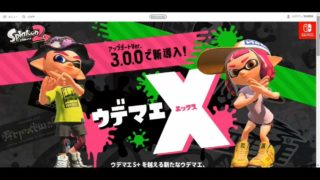 スプラトゥーン2のアプデ・DLCに物申す！！！
