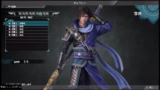 【真・三國無双8】李典「隠れ処 (親愛) 」台詞集【デレ集】