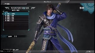 【真・三國無双8】李典「隠れ処 (親愛) 」台詞集【デレ集】