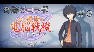 ＃３【ストーリー】DJボイスTAIZOUのとある魔術の電脳戦機【笑俺】