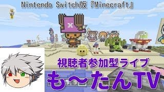 【Minecraft】第３章　皆のお部屋に訪問するよ＾＾　※概要欄必読※【マインクラフト】