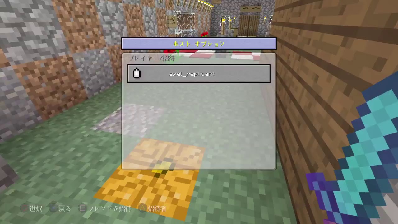 レプリカントと愉快な仲間たち［マインクラフトPS4］