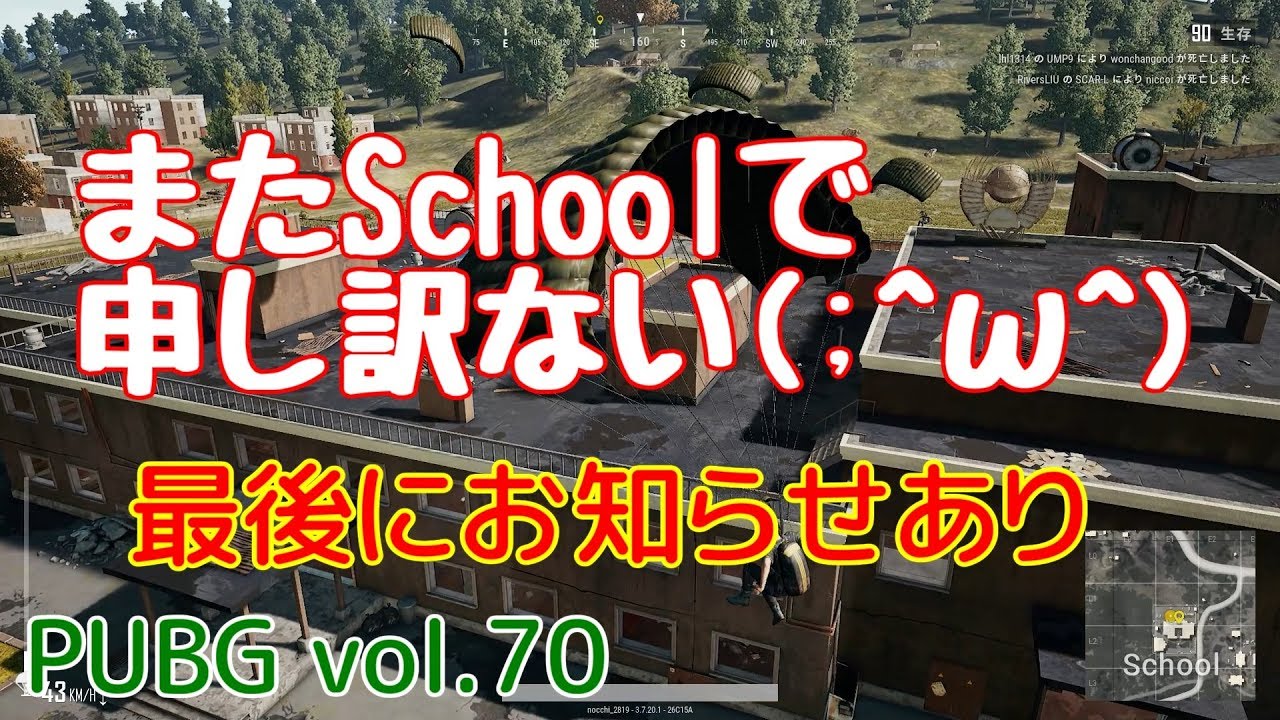 【PUBG】vol.70（ゆっくり実況）またSchool申し訳ない　FPS初心者ドン勝6杯目を目指す！