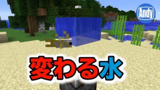 【マインクラフト】アップデート1.13 水挙動変更！気になる水流を調査 アンディマイクラ(Minecraft18w10c)