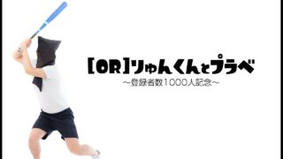 【スプラトゥーン2】[OR]りゅんくんと初めてのプラベ