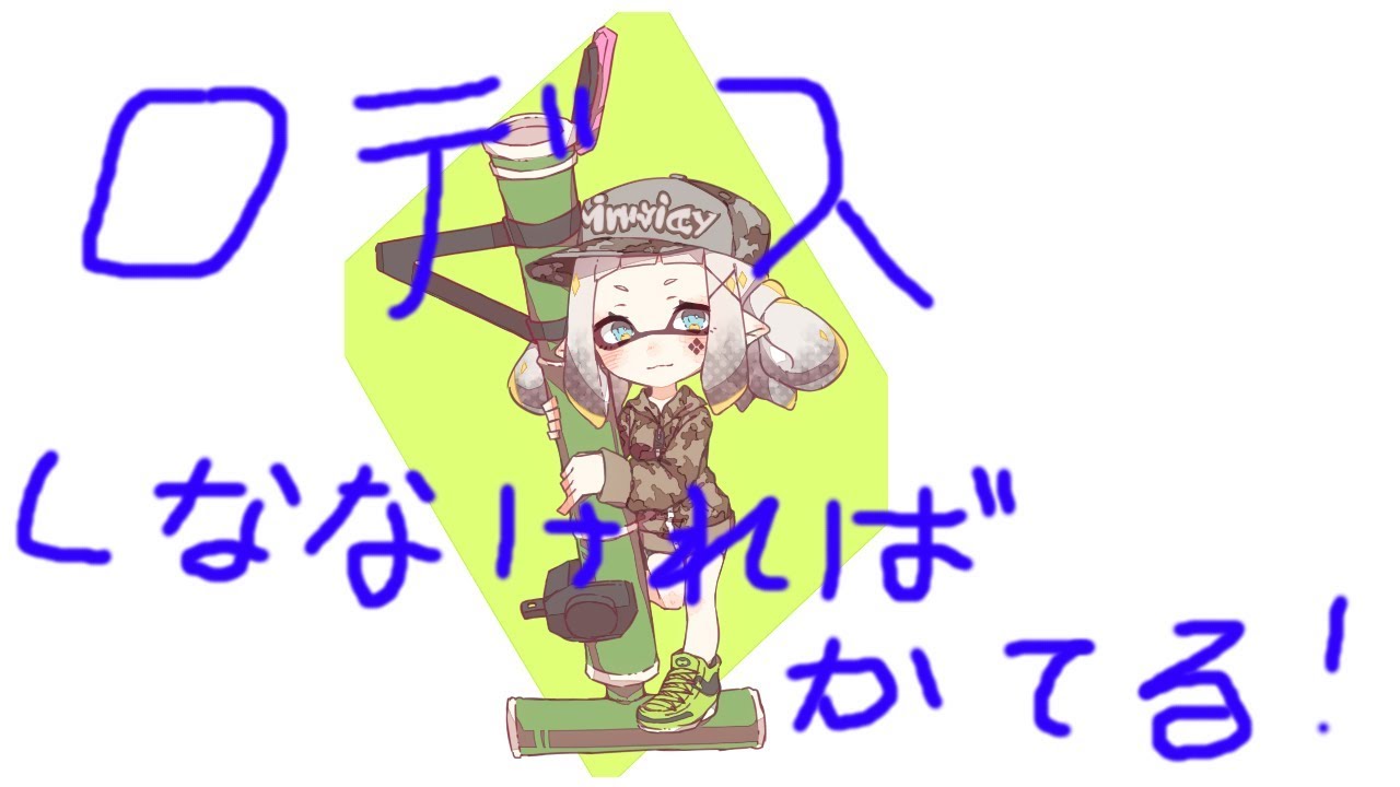 【スプラトゥーン２】🎋アサリは死ななければ勝てる！！？🎋