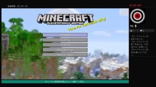 PS4 ［マインクラフト］のんき気ままにサバイバル＃1　初見さん参加大歓迎　PSID POST 0514