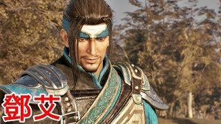 【真・三國無双８】鄧艾ストーリー【オープニング＆エンディング】