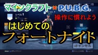 「PS4でP.U.B.G.が出来るんですって！」【フォートナイト生実況】