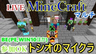 [LIVE] Minecraft（マインクラフト）BE(Win10とPEほか) 資材不足につき、集めますｗ