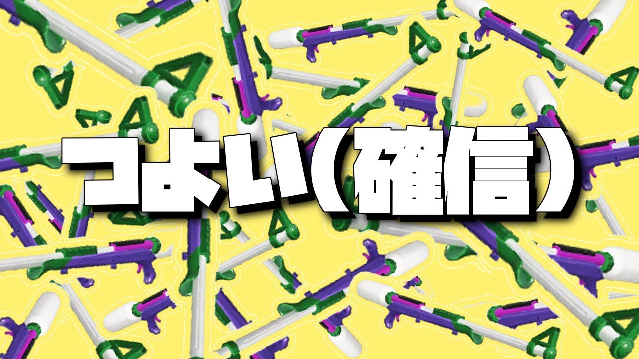 つよいブキがいっぱいあれば負けないよね - スプラトゥーン2 -