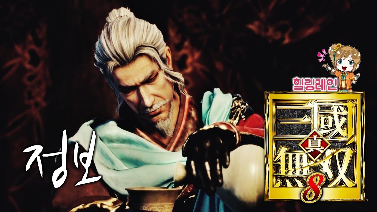 힐링레인 『진·삼국무쌍8』 정보[엔딩]: 엄.근.진 하지만 주유에겐 따뜻해지겠지..